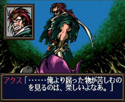 主人公アクスの下卑た笑い