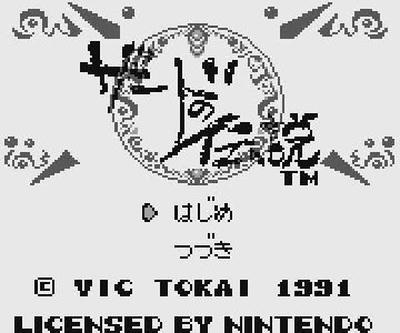 ザードの伝説