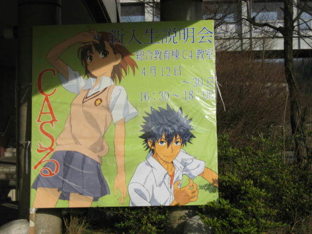 Angel Beats 舞台と噂の 金沢大学 に行ってみた その2 ひっそりだいなちょー