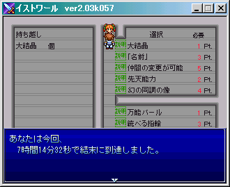 クリアタイム＝7:14:32