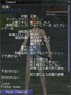 ファイターシップ装備・詠唱速度+1.5