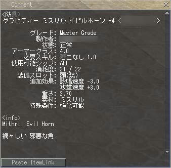ミスリルイビルホーンinfo