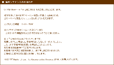 2008.8.26MoE臨時メンテナンスのお知らせ