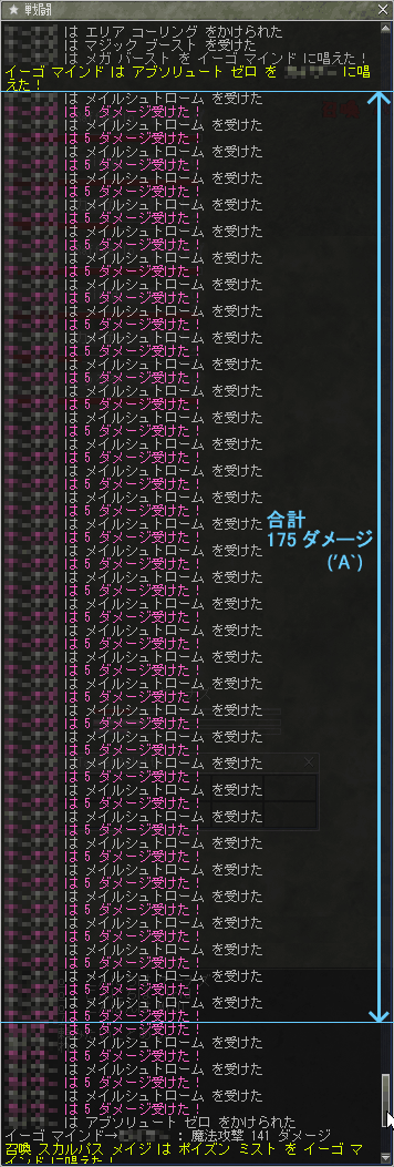 5ずつ計175ダメージ