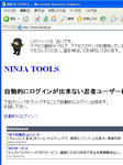 shinobi.jp メンテナンス後