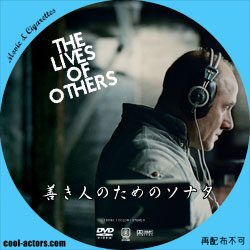 善き人のためのソナタ　DVDラベル