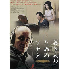 善き人のためのソナタ　画像