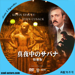 真夜中のサバナ DVD ラベル