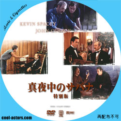 真夜中のサバナ DVD ラベル