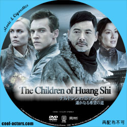 チルドレン・オブ・ホァンシー　DVD ラベル