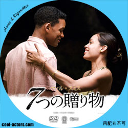 ７つの贈り物　DVD ラベル