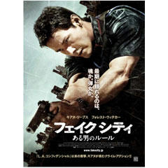 フェイク・シティ　ある男のルール