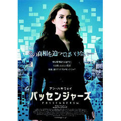 パッセンジャース