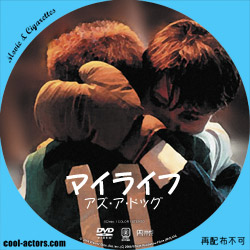 マイライフ・アズ・ア・ドッグ　DVD ラベル