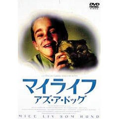 マイライフ・アズ・ア・ドッグ