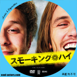 スモーキング・ハイ　DVD ラベル