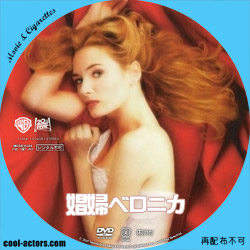 娼婦ベロニカ　DVD ラベル