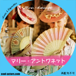 マリー・アントワネット　DVD ラベル