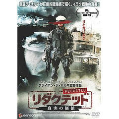 リダクテッド 真実の価値 画像