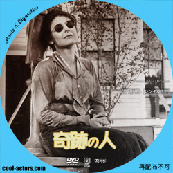 奇跡の人　DVD ラベル