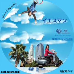 イエスマン 