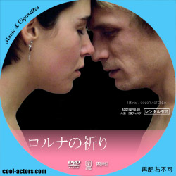 ロルナの祈り　DVD ラベル