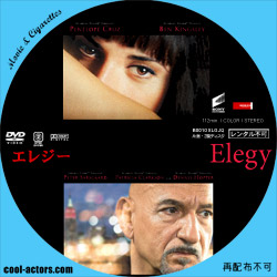 エレジー　DVD ラベル