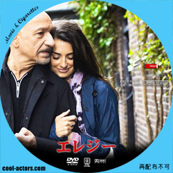 エレジー　DVD ラベル