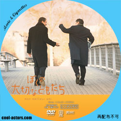 ぼくの大切なともだち　DVD ラベル