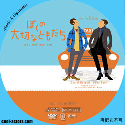 ぼくの大切なともだち　DVD ラベル