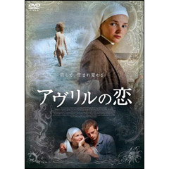 アヴリルの恋 DVDラベル(レーベル)　サムネイル