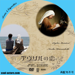 アヴリルの恋　DVD ラベル（レーベル）