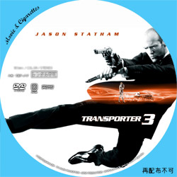 トランスポーター３　DVD ラベル（レーベル）