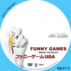 ファニーゲーム U.S.A. 　DVD ラベル（レーベル）