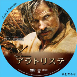 アラトリステ　DVD ラベル（レーベル）