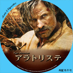 アラトリステ　DVD ラベル（レーベル）