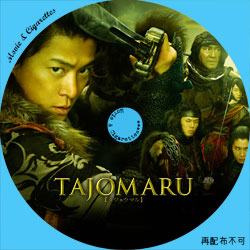 TAJOMARU　DVD ラベル（レーベル）