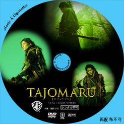 TAJOMARU　DVD ラベル（レーベル）