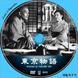 東京物語 DVD ラベル（レーベル）