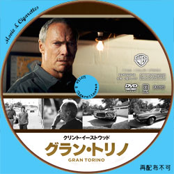 グラン・トリノ　DVD ラベル（レーベル）