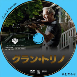 グラン・トリノ　DVD ラベル（レーベル）