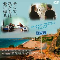 そして、私たちは愛に帰る　DVD ラベル（レーベル）