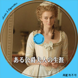 ある公爵夫人の生涯　DVD ラベル（レーベル）