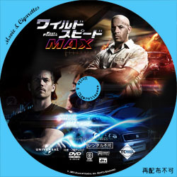 ワイルド・スピード MAX 　DVD ラベル（レーベル）