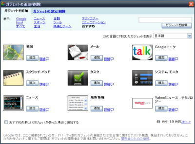 Googleデスクトップ -3