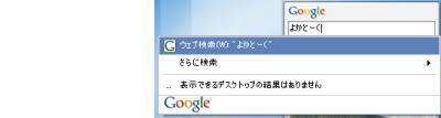 Googleデスクトップ -11