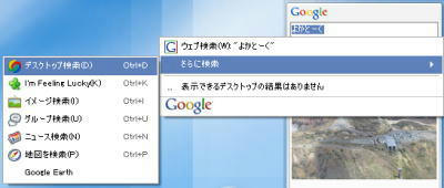 Googleデスクトップ -12