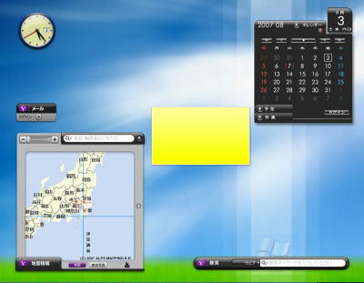Yahoo!ウィジェット -2