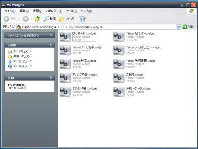 Yahoo!ウィジェット -3