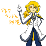 arekusandoru.png